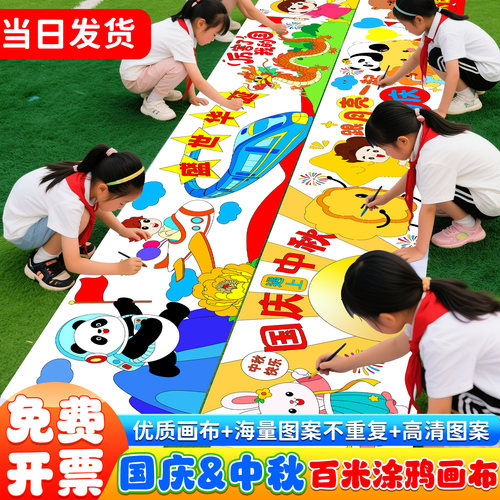 幼儿园开学季十一国庆百米画卷