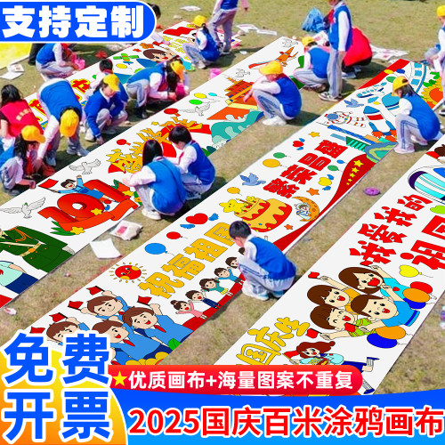 国庆中秋教师节百米涂鸦画卷长卷