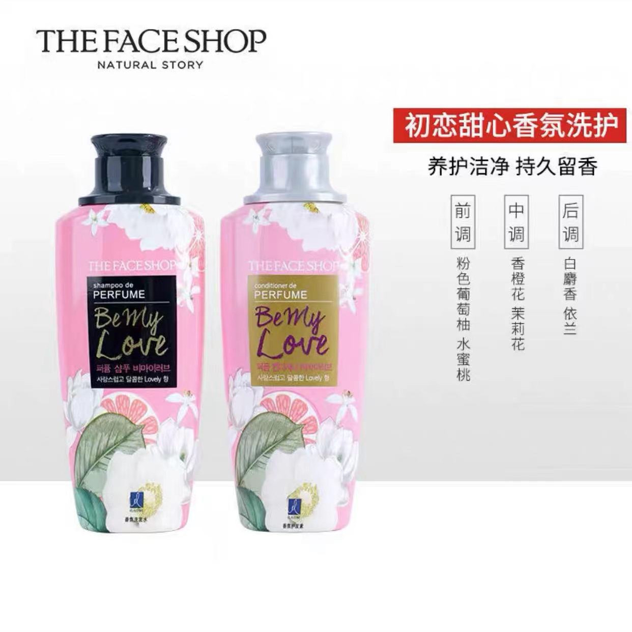 初恋甜心香水护发素保湿持久