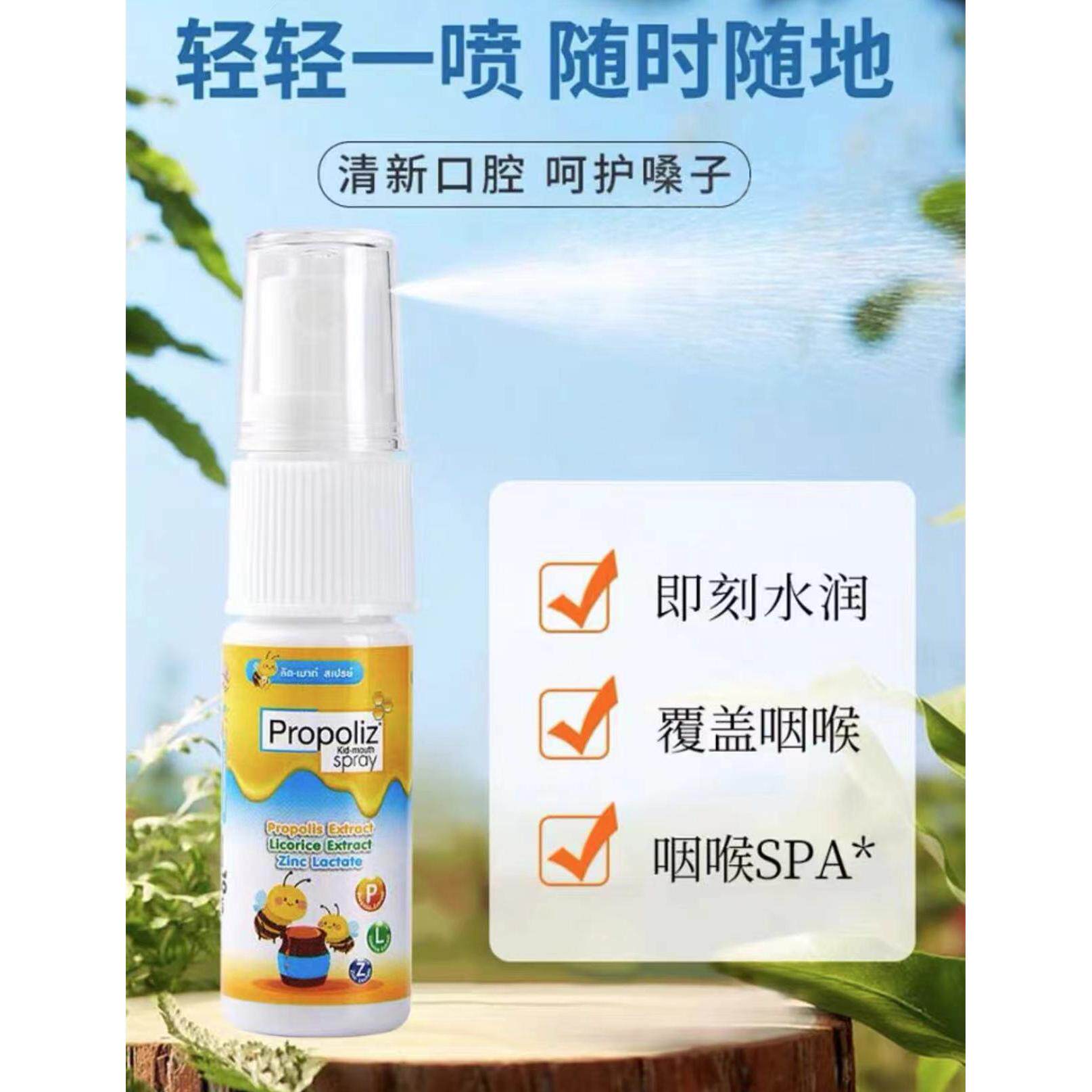 泰国进口啵啵力进口蜂胶口腔喷雾剂儿童润喉胡嗓口喷口气清新