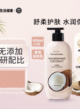 韩国进口安宝笛蓓缦香氛醉心紫罗兰自椰子薰衣草400m润体乳身体乳