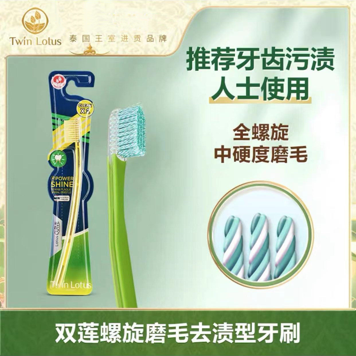 泰国双莲螺旋磨毛成人牙刷去牙渍德国进口刷毛抑制牙菌斑新老随机