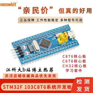 STM32F103C8T6核心板 C6T6 STM32开发板ARM单片机最小系统实验板