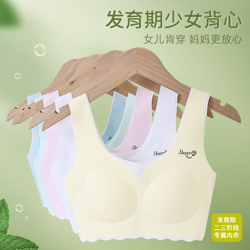 少女文胸初高中学生二三阶段青春发育期女儿童内衣无痕运动小背心