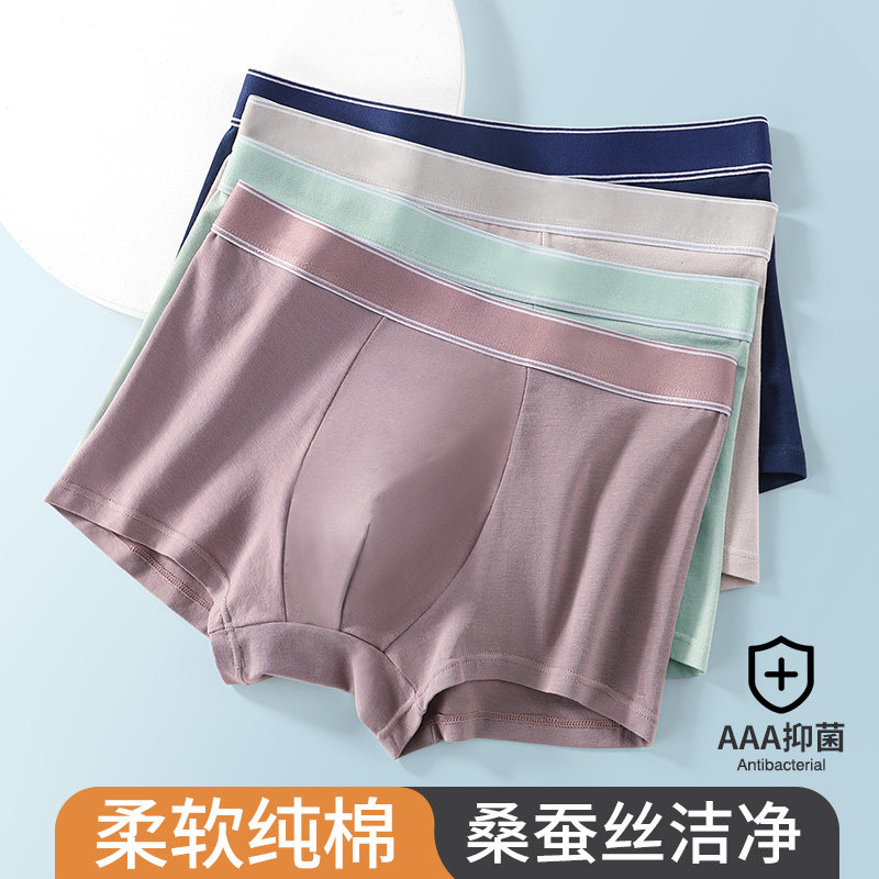 男士纯棉抗菌夏季透气无痕四角短裤头易清洗
