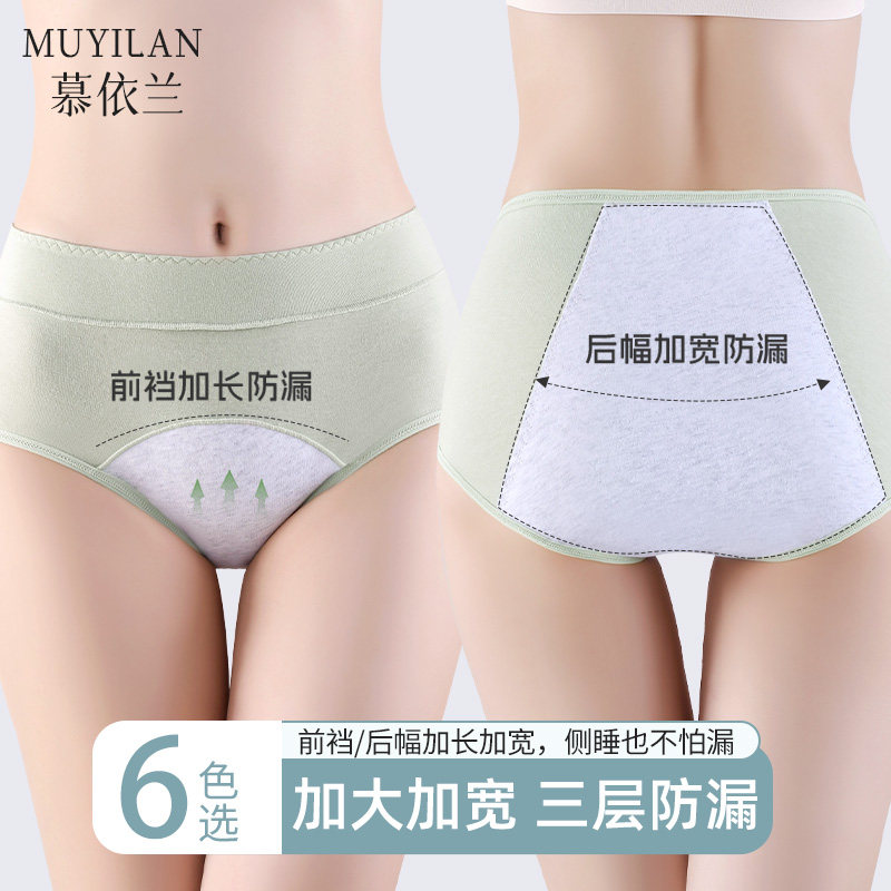 新款加长裆内裤女纯棉抗菌月经期防漏高腰安全例假期专用姨妈短裤,女士内衣/男士内衣/家居服,女三角裤,淘宝优惠券,粉丝福利购,淘宝优惠卷