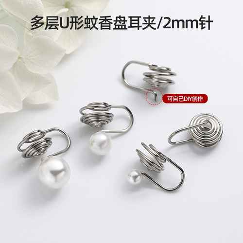 多层U形蚊香盘无耳洞不锈钢耳夹