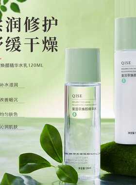 QIS琪瑟E复活草水乳补水保湿提亮肤色学生敏感肌护肤水乳