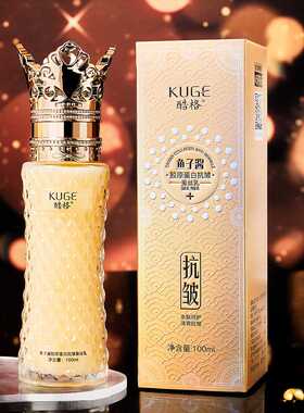 网红爆款酷格鱼子酱胶原蛋白抗皱蚕丝乳液拉丝皇冠玻璃瓶