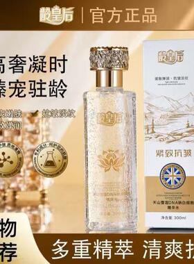 龄皇后天山雪莲DNA钠白细胞精华水抗皱紧致日常