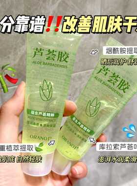 奥兰诺芦荟胶40g 补水保湿芦荟凝胶护手霜面霜女 芦荟胶 新款