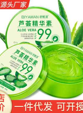 保湿芦荟胶300g晒后修护补水保湿面膜乳液面霜正品芦荟胶