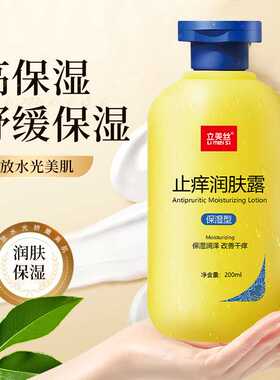 止痒身体乳全身皮肤干燥痒起皮脱皮秋冬季保湿润肤露干裂滋润香体