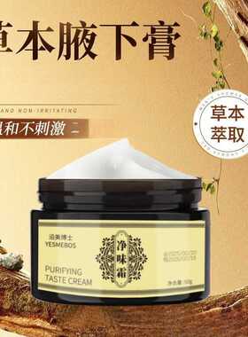 沿美博士净味腋下膏净腋窝异味腋下除臭喷雾止汗去异味持久清新
