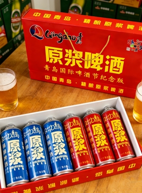 青岛原产青岛精酿原浆啤酒青岛特产青岛崂仟精酿经典微醺高端礼盒