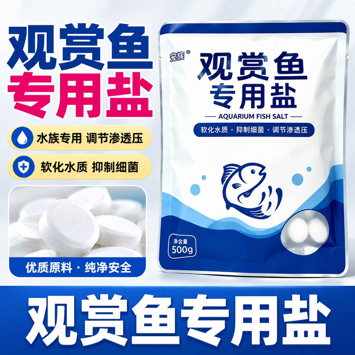 观赏鱼用盐孔雀鱼缸盐热带鱼杀菌盐水族专用净水盐球高效预防净化