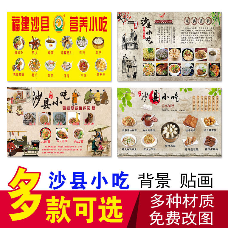 沙县小吃背景贴纸复古传统饮食文化家的味道贴画套餐饭盖浇饭海报