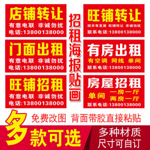 店铺出租广告纸