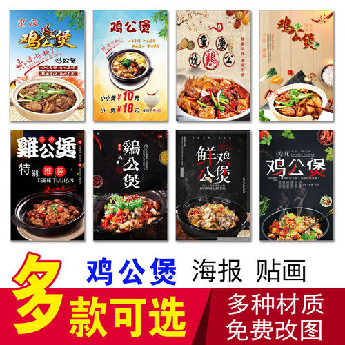 鸡公煲海报贴纸黄焖鸡米饭烧公鸡烧鸡烧鸡炒饭炒面馆饭店广告贴画 - 封面
