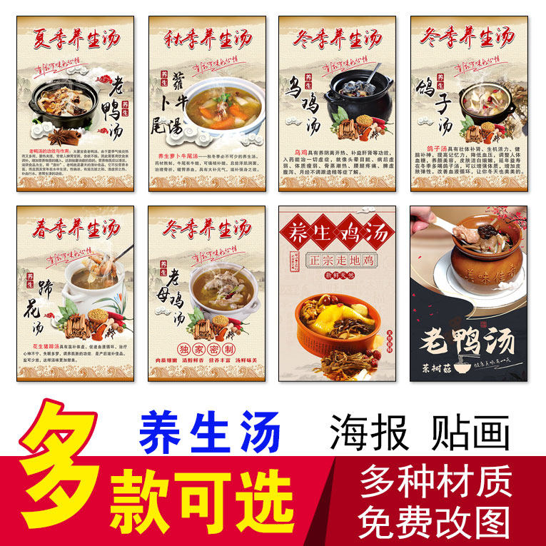 养生汤海报老母鸡汤鸽子汤老鸭汤狗杞乌鸡汤萝卜牛尾汤排骨汤贴画