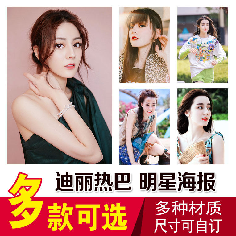 迪丽热巴明星海报挂画全新明星写真集周边高清墙贴大宿舍卧室壁纸