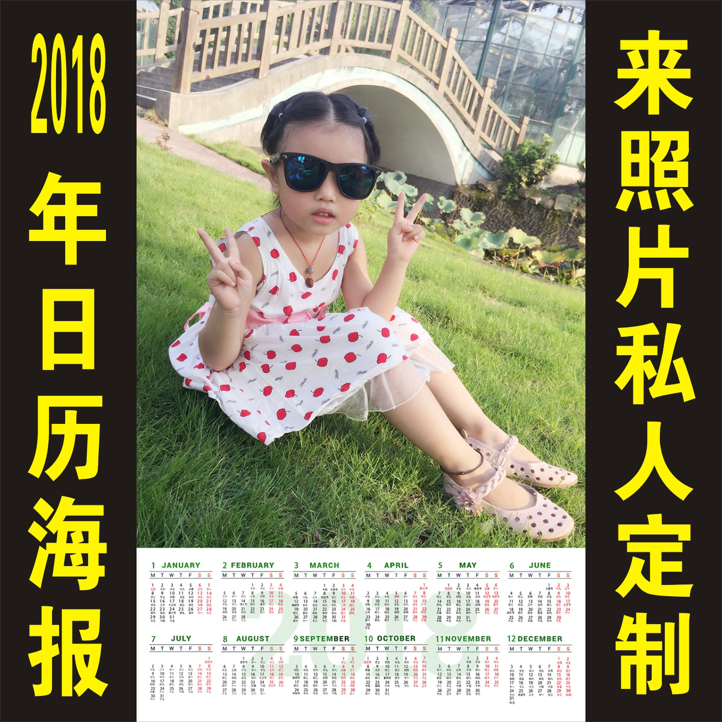 2018年日历照片海报私人定制挂画台历洗照片来图定制