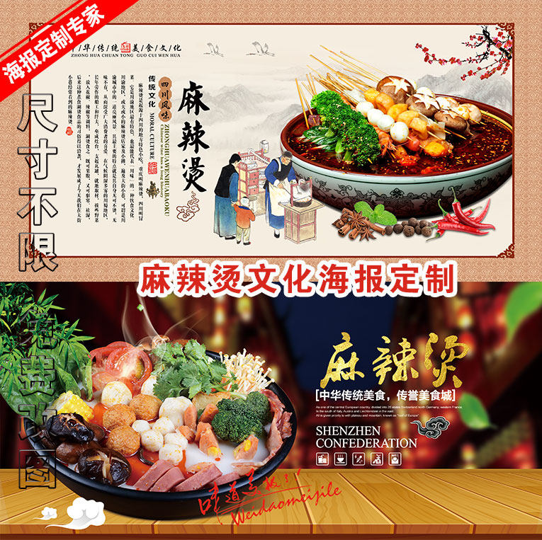 麻辣烫海报 烫菜快餐店面馆小吃店海报贴画贴纸图片定做制作印刷