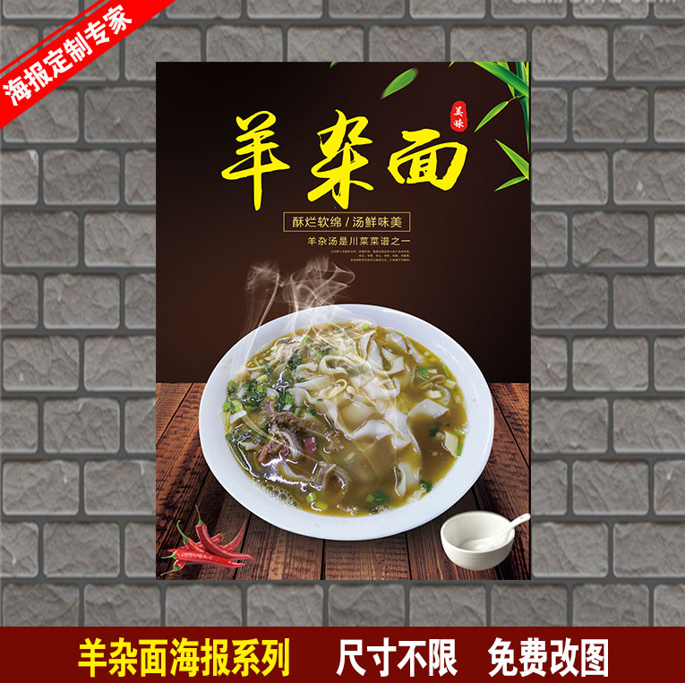羊杂面 羊骨头  羊杂汤 羊蝎子 面馆海报牛肉面墙贴贴画贴纸 海报