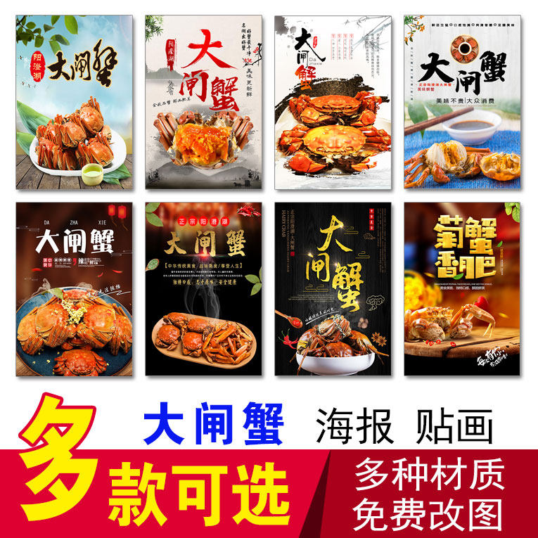 大闸蟹 皮皮虾海报广告贴纸 虾姑 小龙虾 饭店大排档海鲜水产贴画