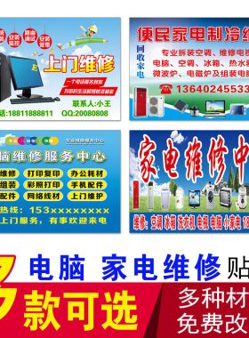 电脑柜台贴纸自粘海报