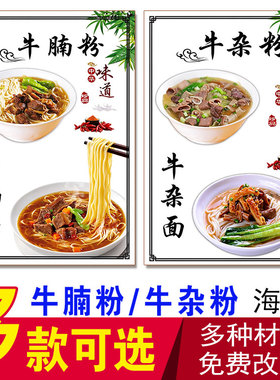 牛腩粉牛腩面牛杂粉牛杂面海报