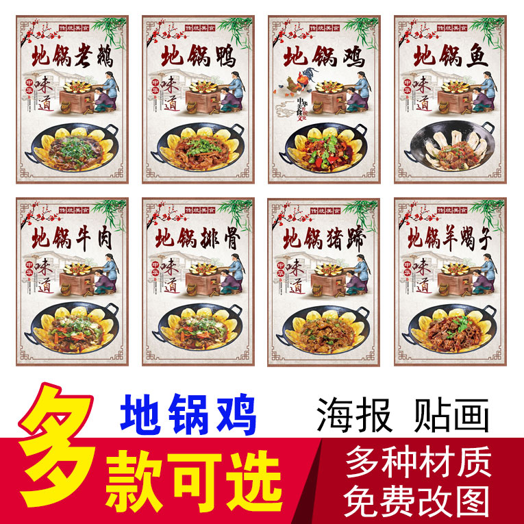 地锅鸡地锅鱼地锅牛肉地锅排骨地锅羊蝎子地锅猪蹄地锅鸭海报贴画