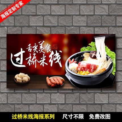 云南过桥米线装饰画 早餐店 米粉壁画挂画 云南特色面食类装饰