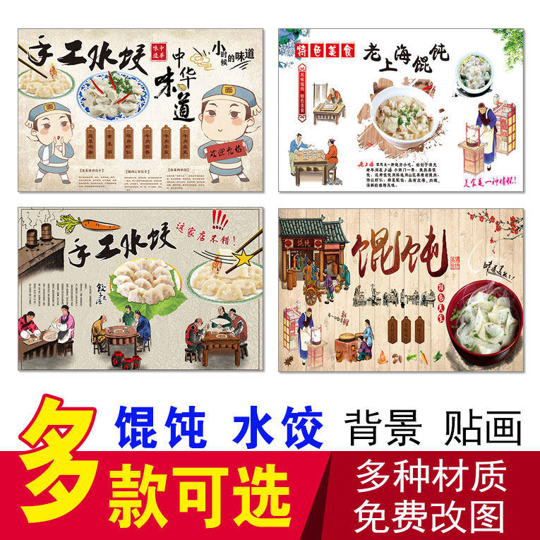 馄饨饺子馆包子店复古背景墙自粘贴纸老上海馄饨手工水饺广告贴画