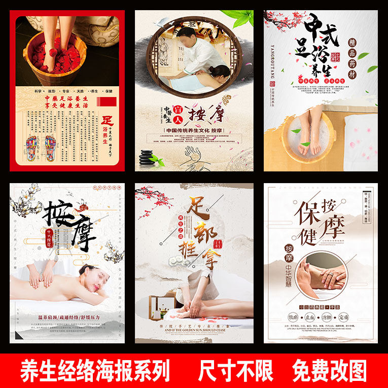 中医养生馆理疗海报足疗沐足店广告按摩院推拿拔罐沐足挂画kt板