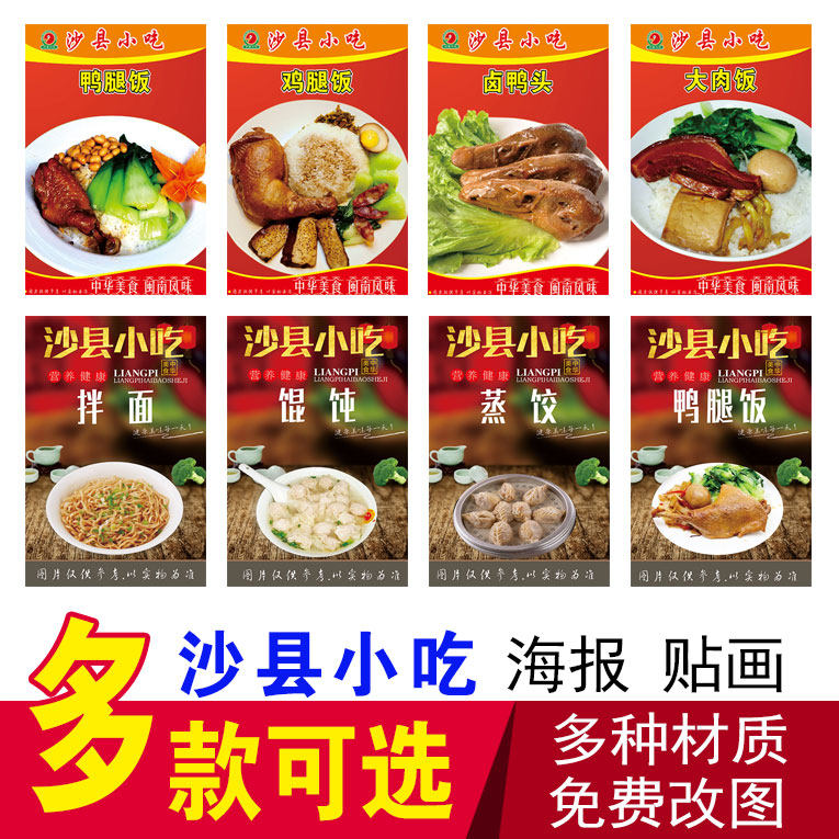 沙县小吃海报画面云吞贴纸图片