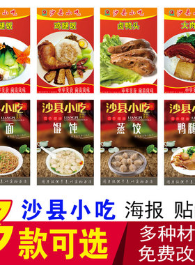 沙县小吃海报画面云吞贴纸