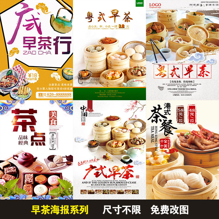 早茶 早餐 包子 酒楼点心主食早点 装饰画墙贴餐厅挂画贴画海报贴