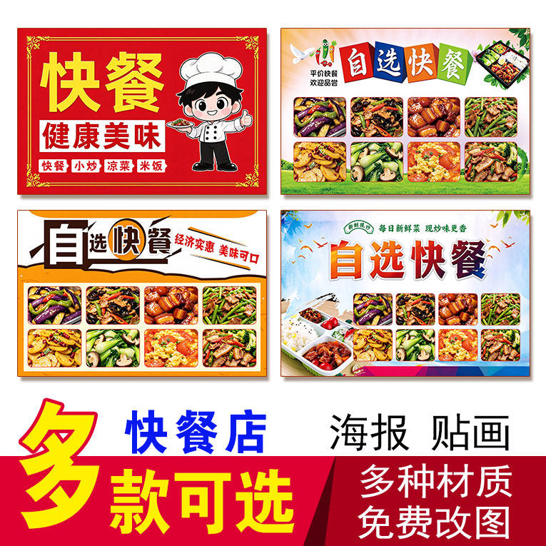 快餐饭店广告海报贴纸摆摊背胶盒饭便当自助现炒快餐店装饰定制