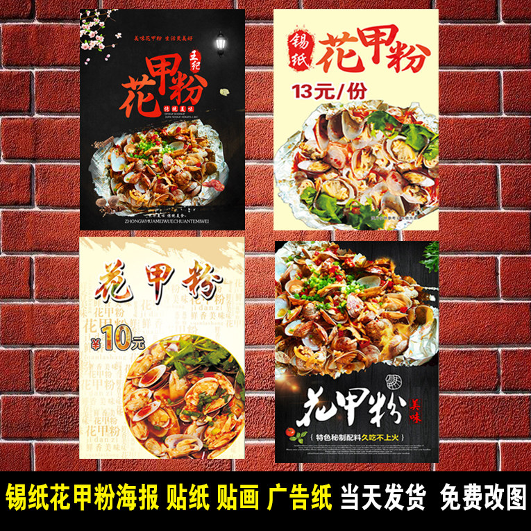 锡纸花甲粉美味花甲开心花甲粉装饰画制作宣传画广告海报贴纸贴画
