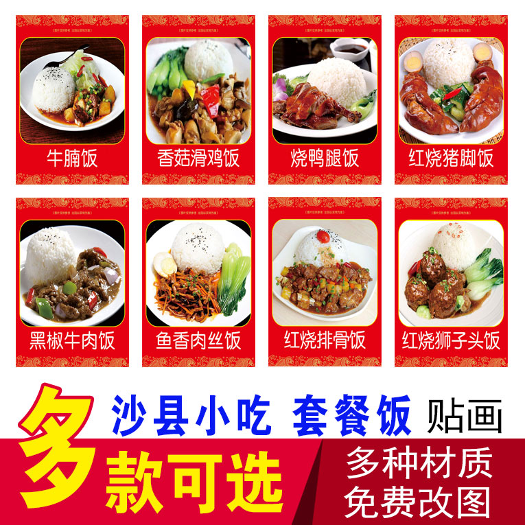 沙县小吃套餐饭盖浇饭贴画排骨饭鱼香肉丝饭红烧狮子头牛腩牛肉饭