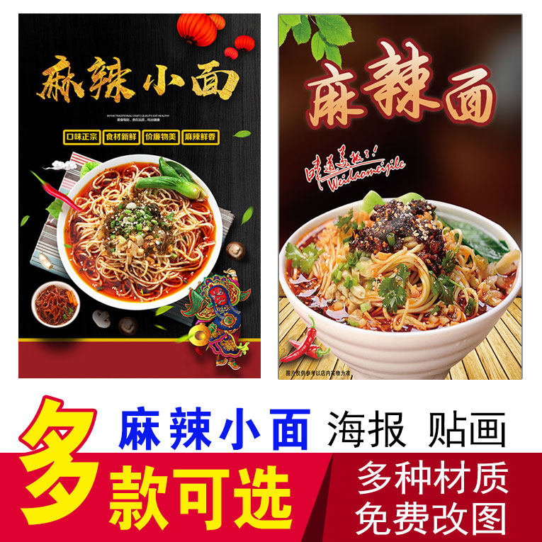 麻辣小面杂酱面牛肉牛腩面特色炒面排骨面馄饨麻辣烫重庆小面贴纸
