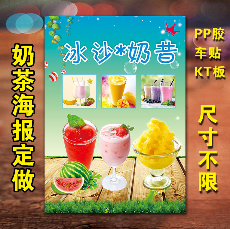 珍珠奶茶海报 奶茶图片 红豆奶茶图片 饮料 美化店铺装饰画 贴纸