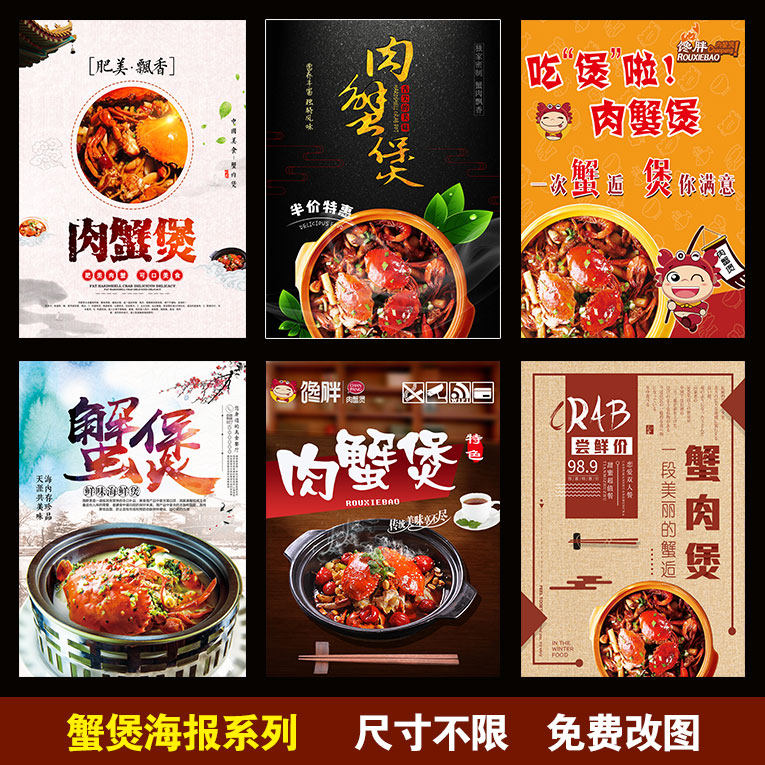 蟹煲 香辣蟹大闸蟹烧烤宵夜小吃店宣传广告墙贴海报贴纸贴画灯片