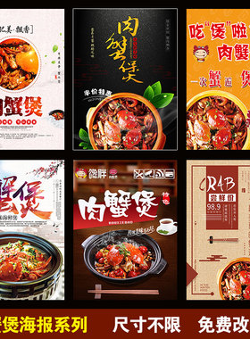 蟹煲 香辣蟹大闸蟹烧烤宵夜小吃店宣传广告墙贴海报贴纸贴画灯片