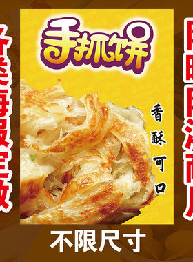 手抓饼 小吃美食海报 小吃店 广告贴纸海报制作展板海报打印贴画