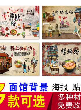 复古螺蛳粉自粘贴画