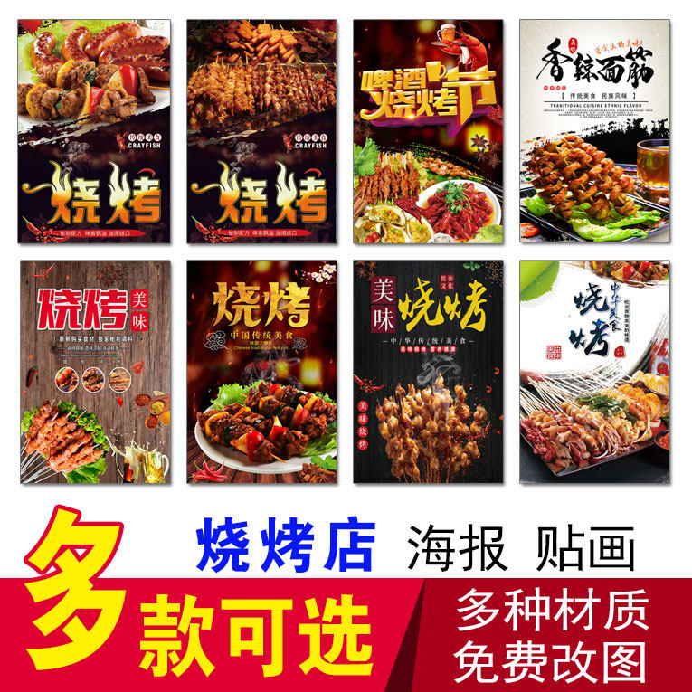 烧烤店广告海报贴纸 炸串 烤串烤面筋鱿鱼串 烤鸭肠 烤生蚝贴画