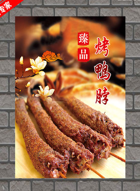 烤鸭脖 烤鸡翅小吃店奶茶店冷饮饮料饮品海报打印制作贴画贴纸