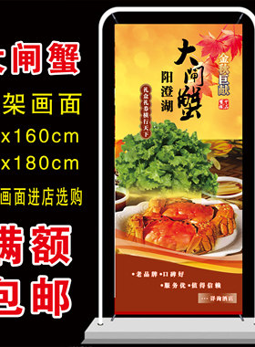 大闸蟹X展架画面 大闸蟹海报贴画大闸蟹装饰画 大闸蟹海报 定制